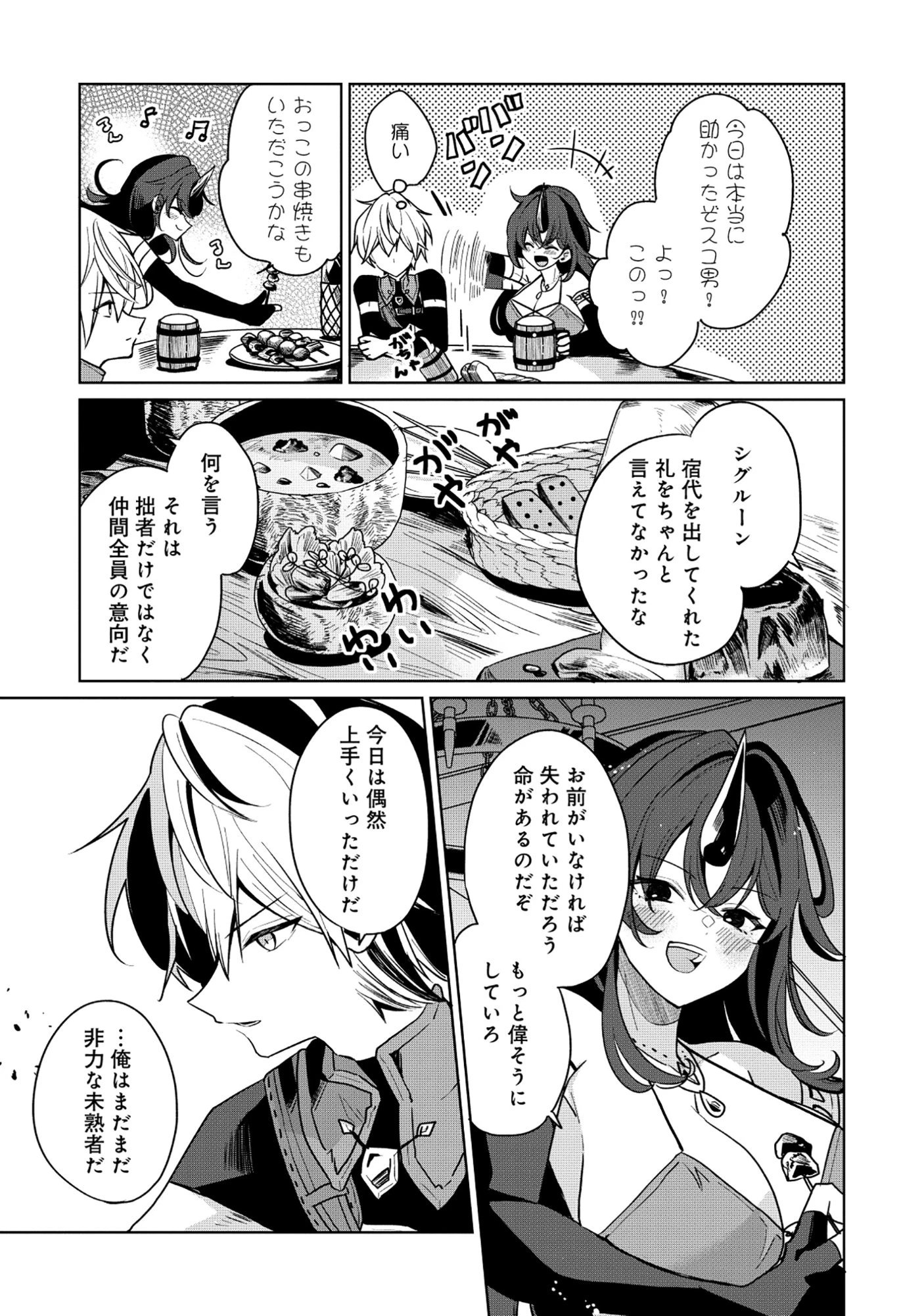 皇帝家の七男だが剣よりスコップが得意で困っている 第2.2話 - 9