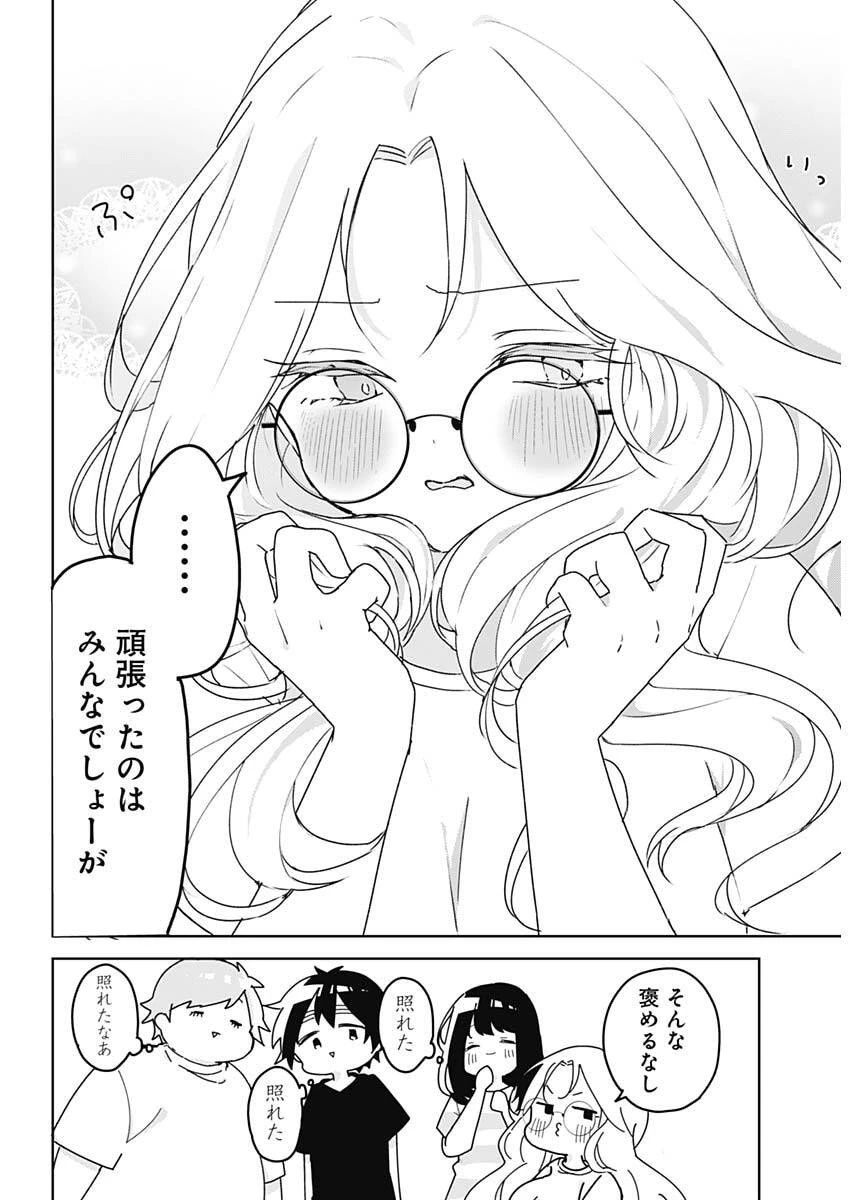 おさななななじみ 第15話 - 17