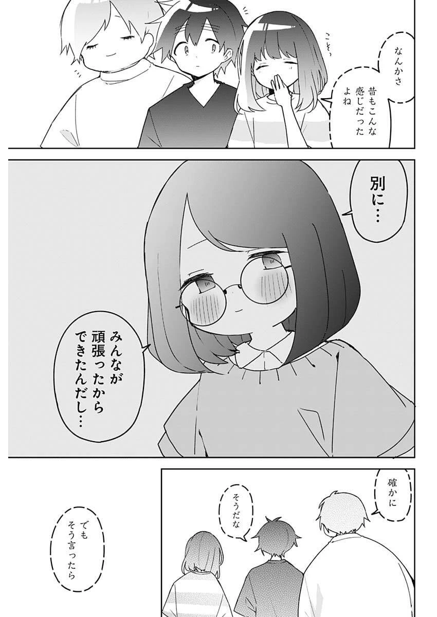 おさななななじみ 第15話 - 18