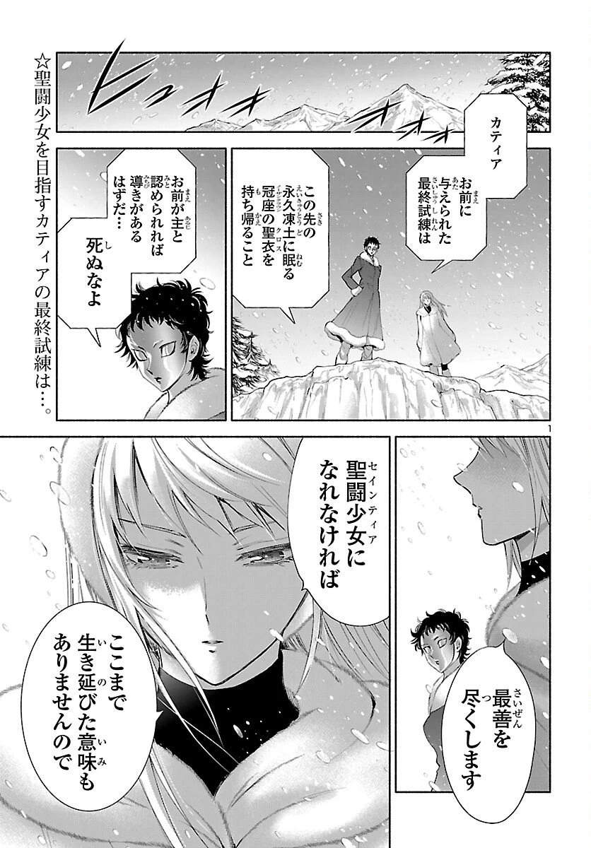聖闘士星矢セインティア翔 MEMORIES 第4話 - 2