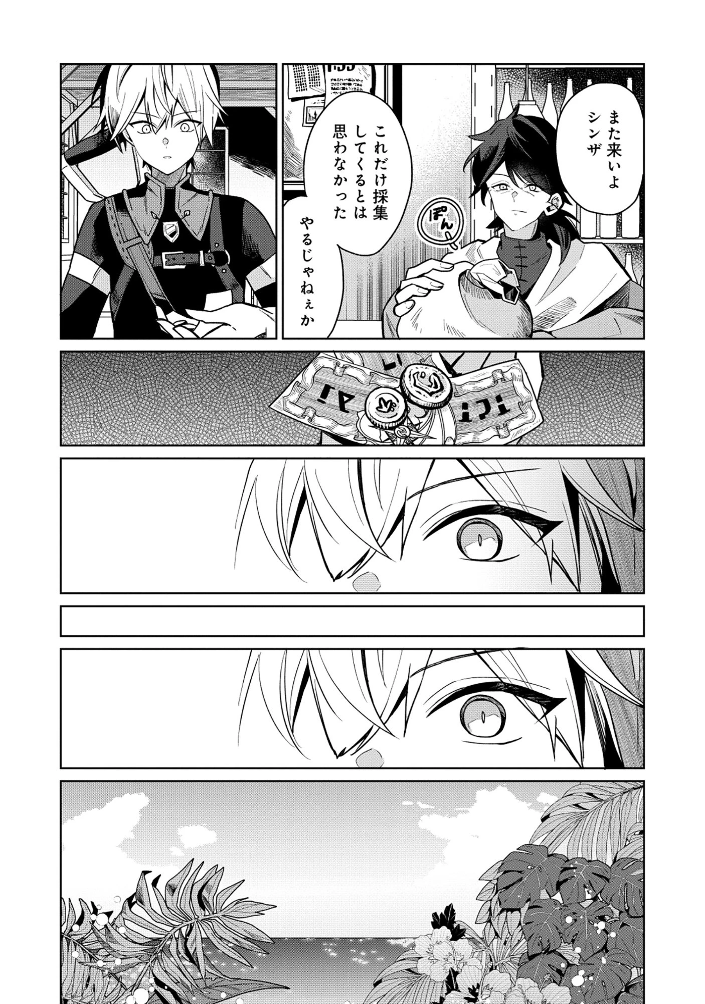 皇帝家の七男だが剣よりスコップが得意で困っている 第2.2話 - 12