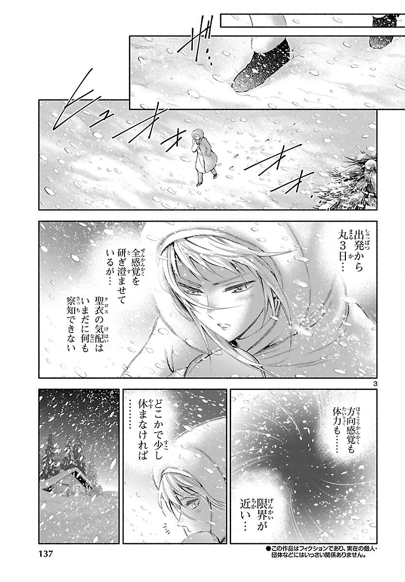 聖闘士星矢セインティア翔 MEMORIES 第4話 - 4