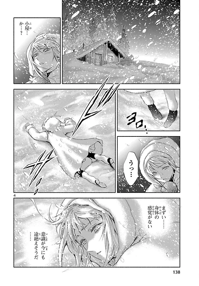 聖闘士星矢セインティア翔 MEMORIES 第4話 - 5
