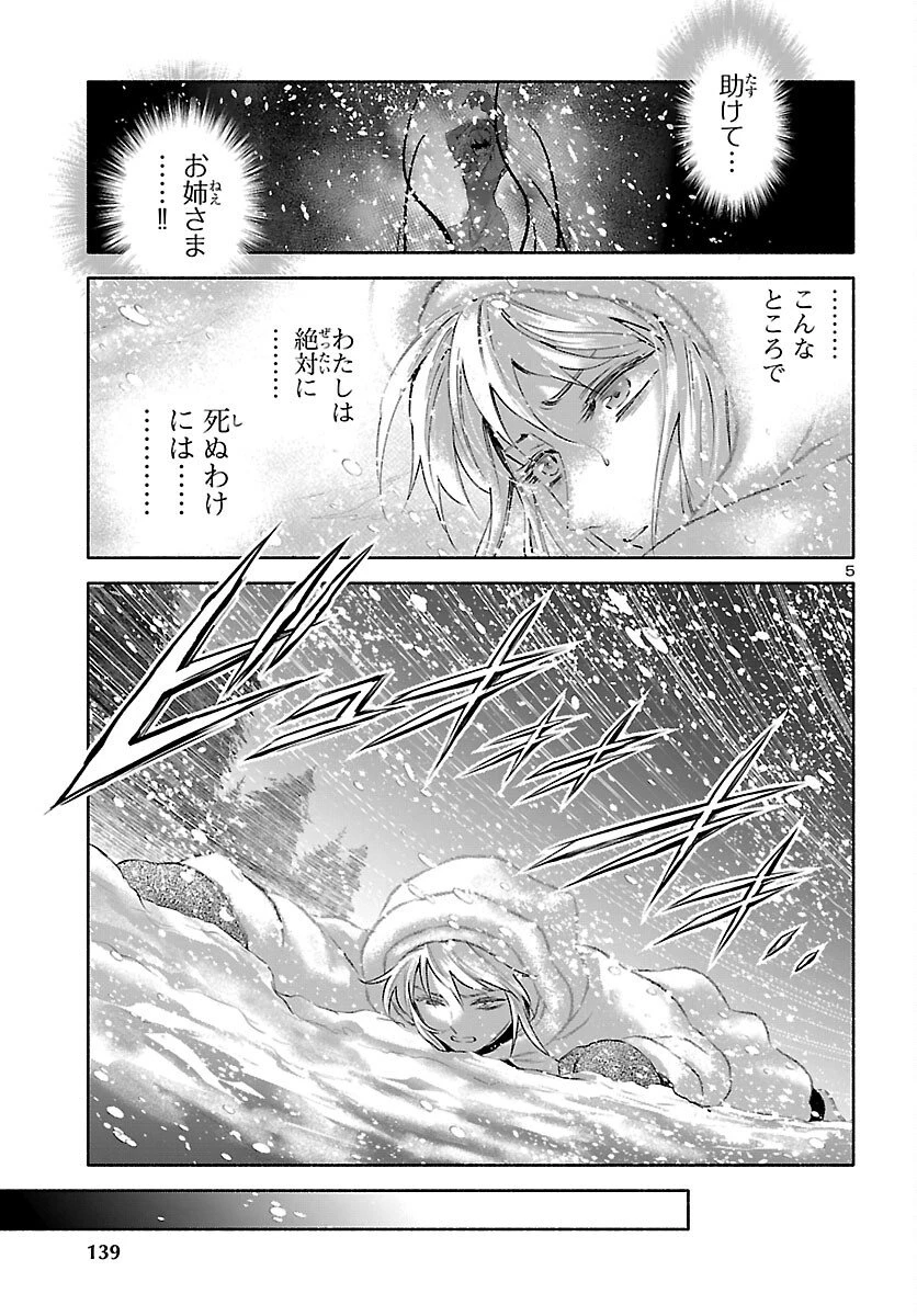聖闘士星矢セインティア翔 MEMORIES 第4話 - 6