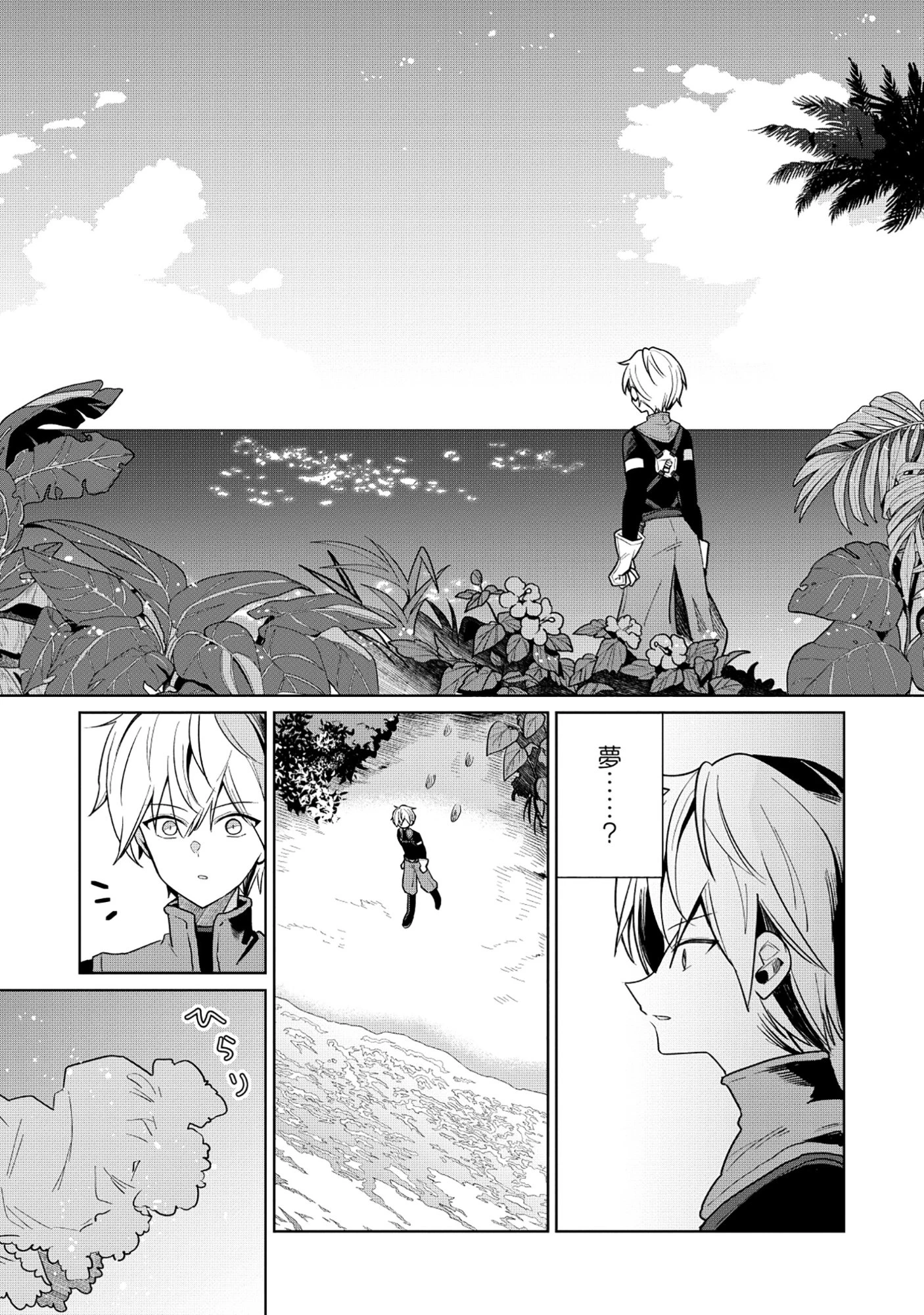 皇帝家の七男だが剣よりスコップが得意で困っている 第2.2話 - 13