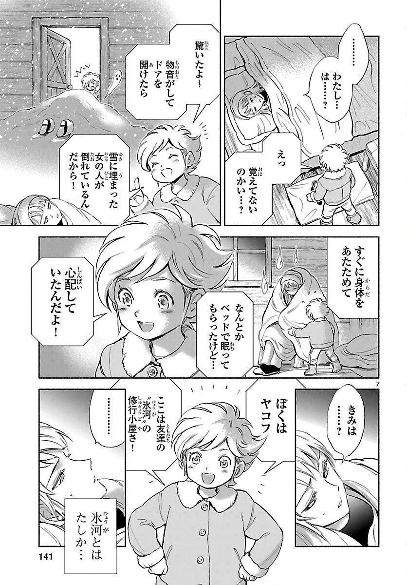 聖闘士星矢セインティア翔 MEMORIES 第4話 - 8