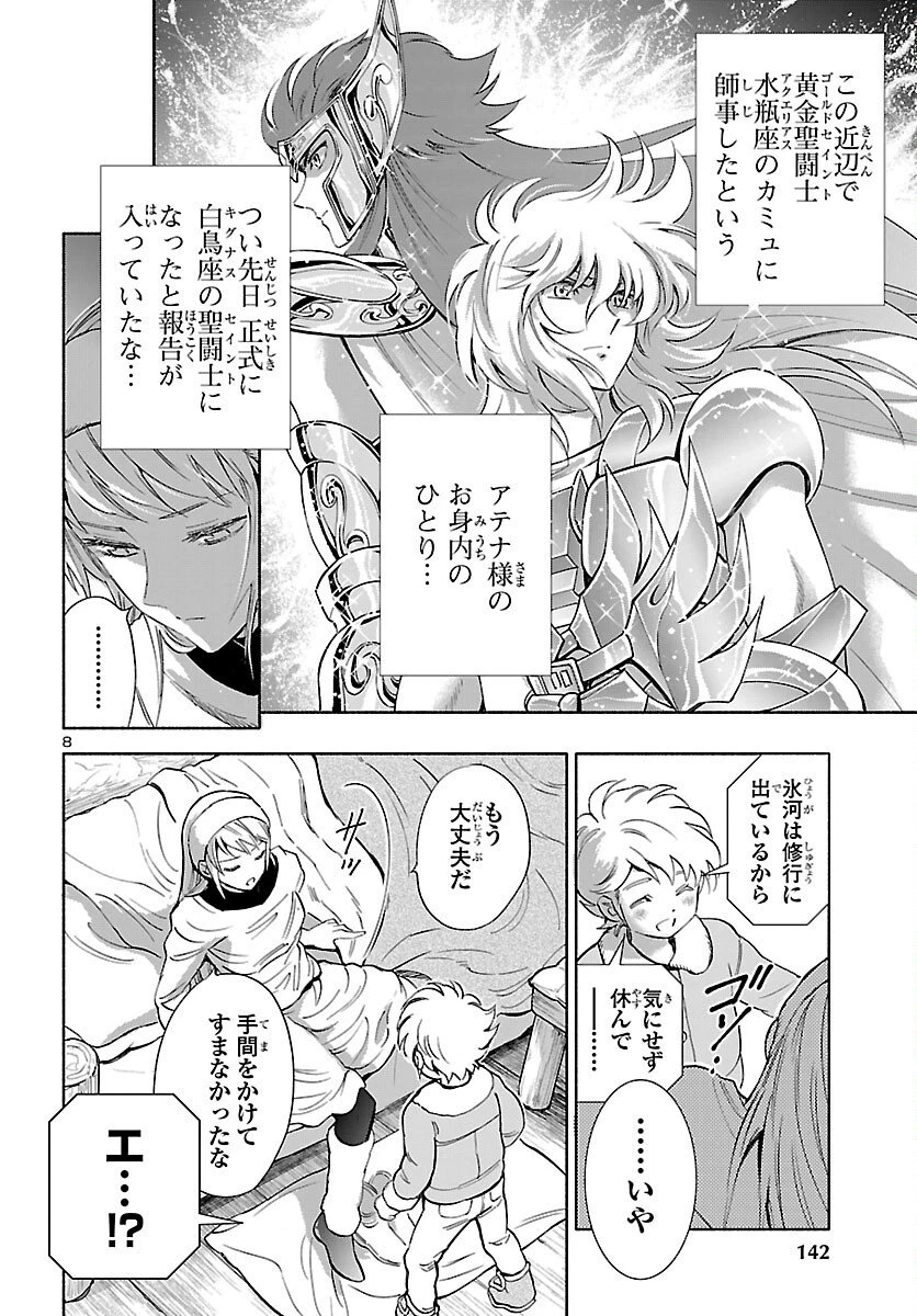 聖闘士星矢セインティア翔 MEMORIES 第4話 - 9