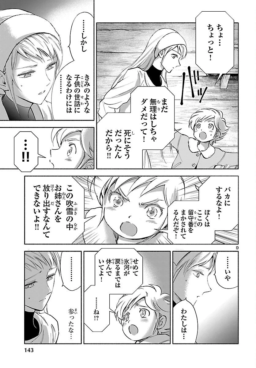 聖闘士星矢セインティア翔 MEMORIES 第4話 - 10
