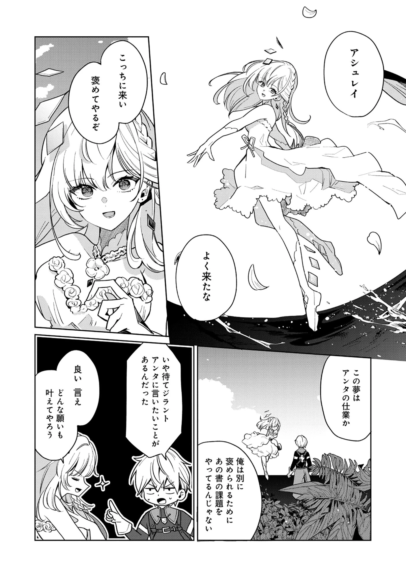 皇帝家の七男だが剣よりスコップが得意で困っている 第2.2話 - 14