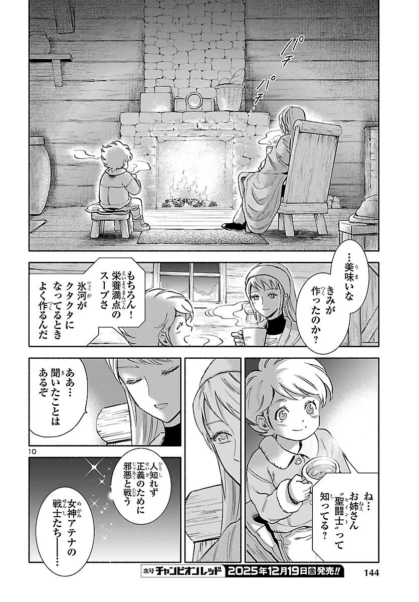 聖闘士星矢セインティア翔 MEMORIES 第4話 - 11