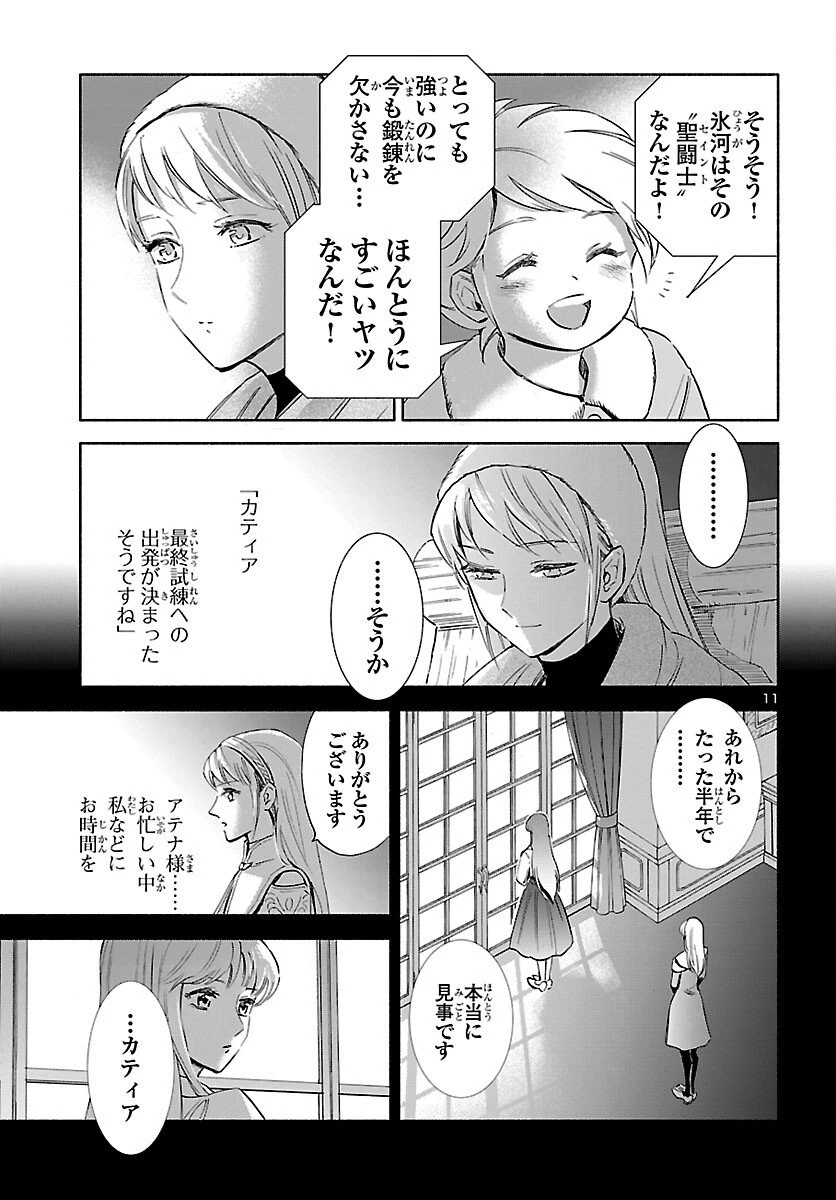聖闘士星矢セインティア翔 MEMORIES 第4話 - 12