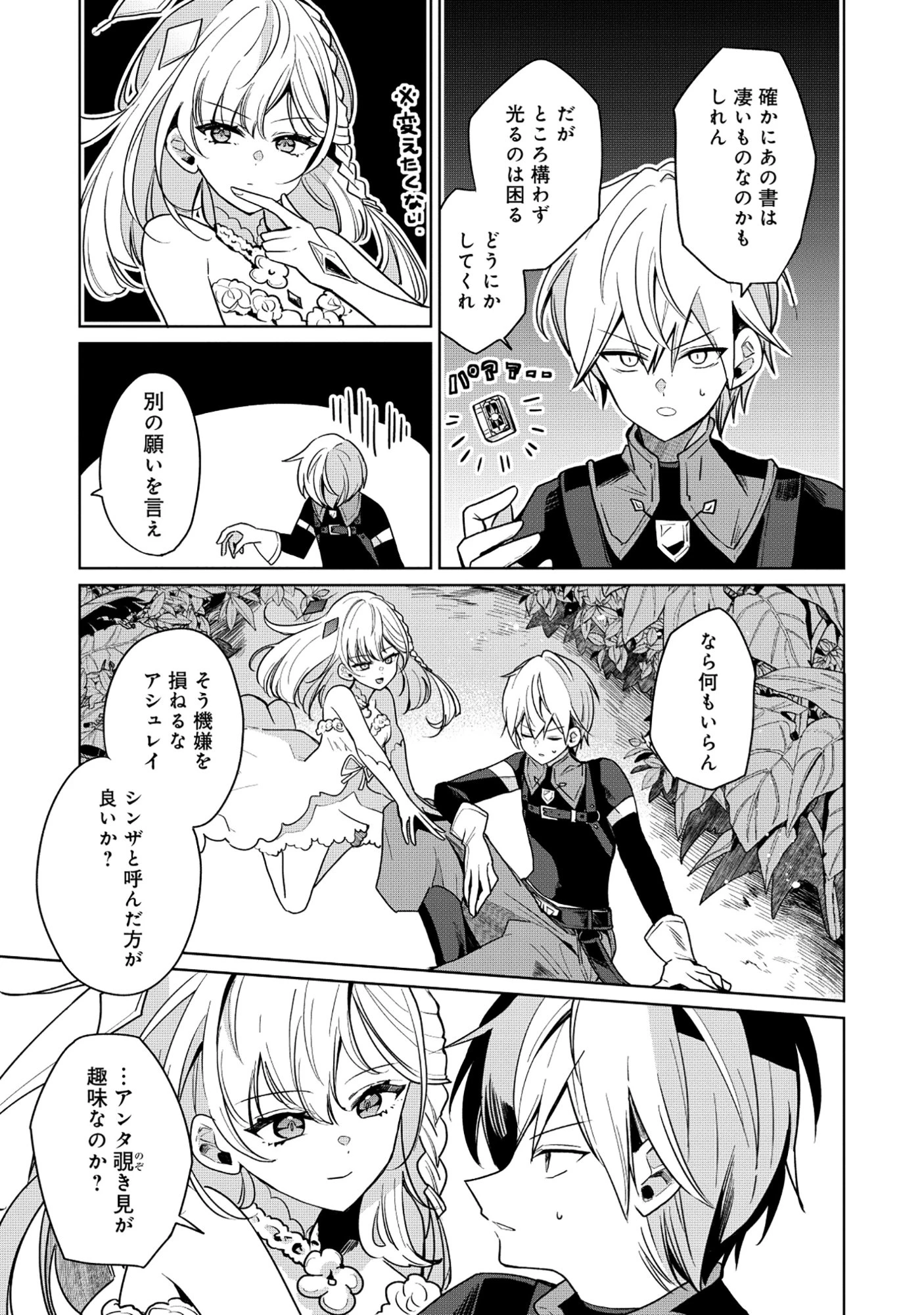 皇帝家の七男だが剣よりスコップが得意で困っている 第2.2話 - 15