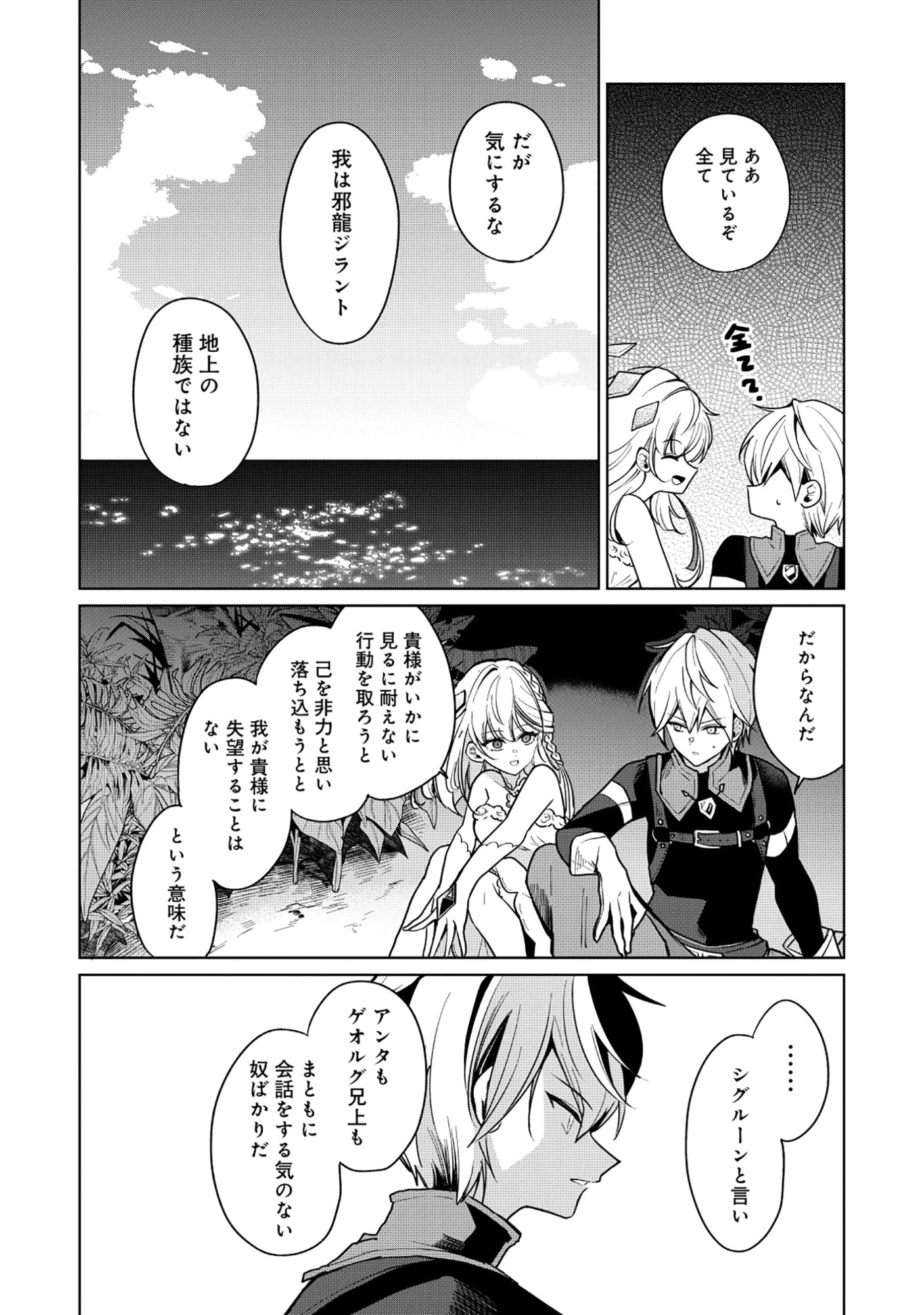 皇帝家の七男だが剣よりスコップが得意で困っている 第2.2話 - 16