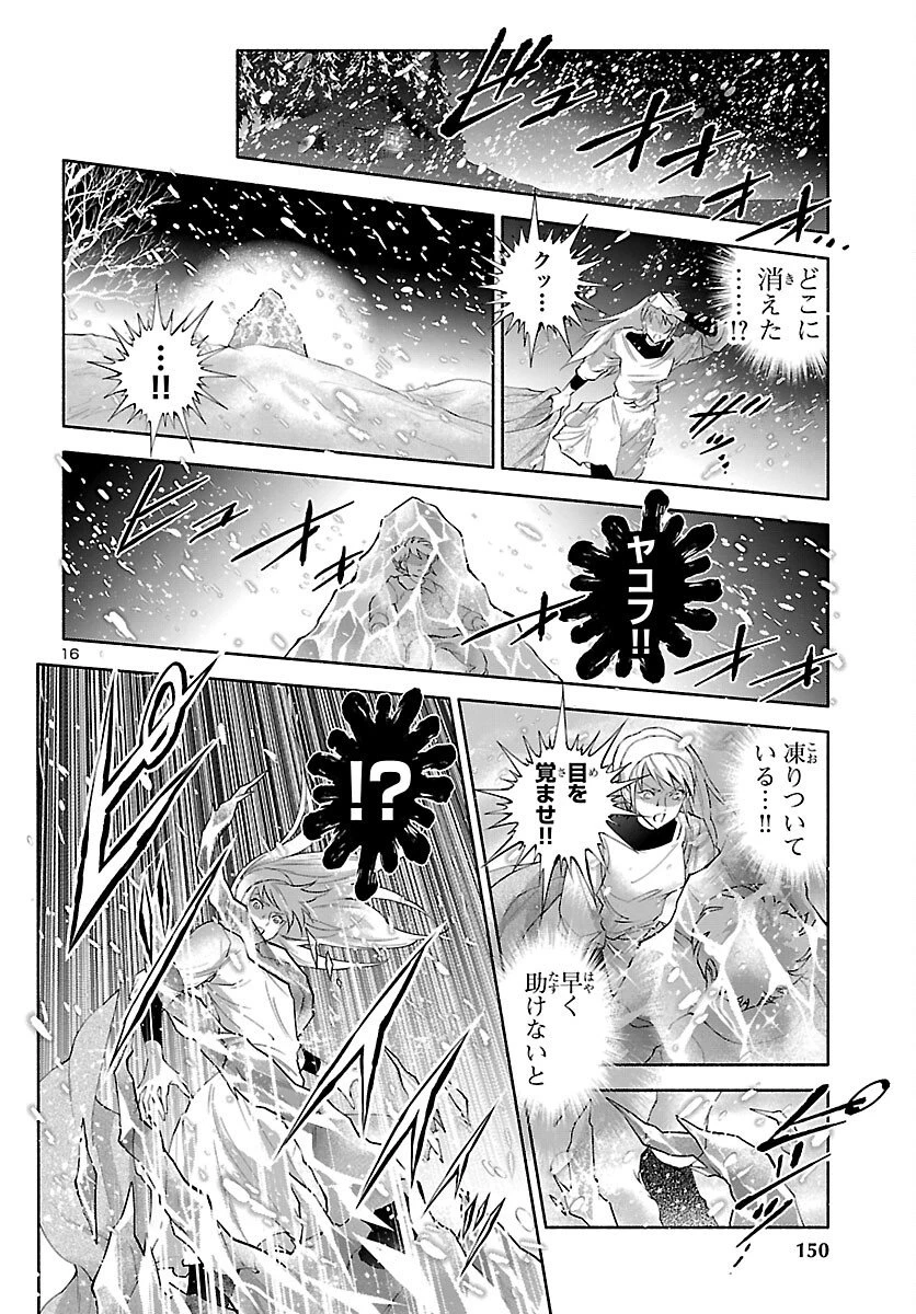 聖闘士星矢セインティア翔 MEMORIES 第4話 - 17