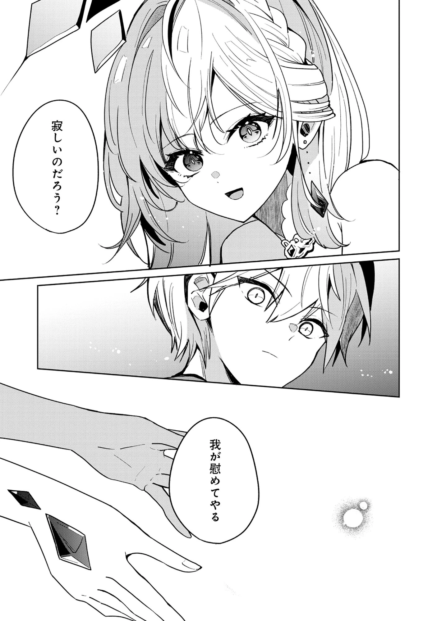 皇帝家の七男だが剣よりスコップが得意で困っている 第2.2話 - 17