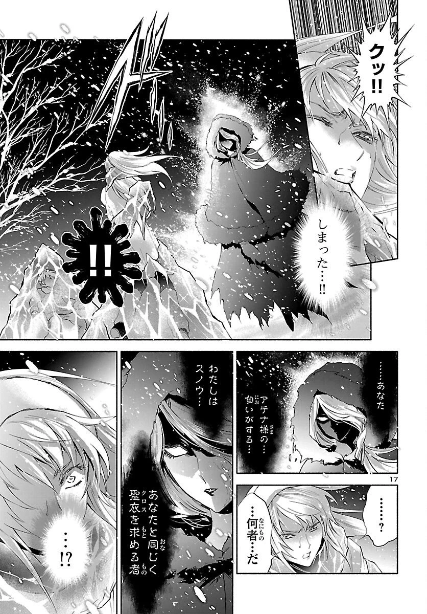 聖闘士星矢セインティア翔 MEMORIES 第4話 - 18