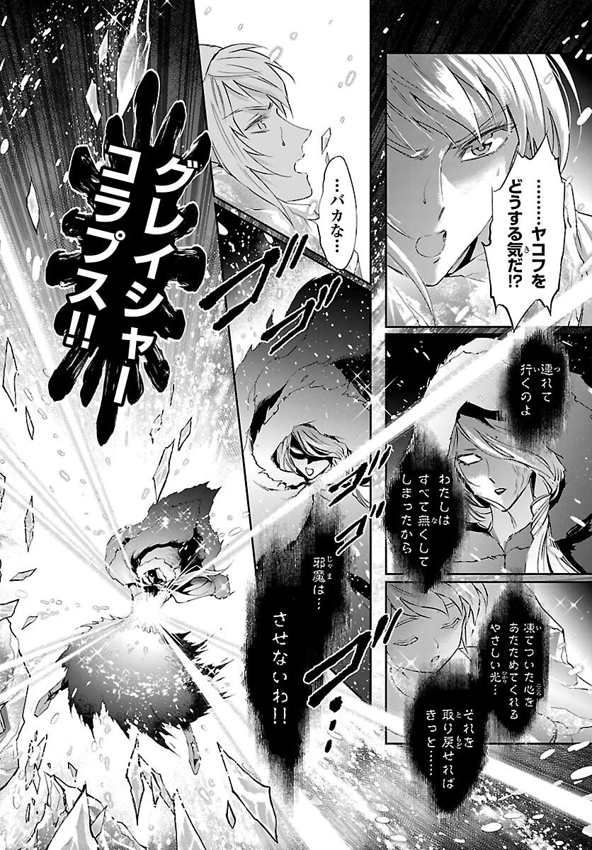聖闘士星矢セインティア翔 MEMORIES 第4話 - 19