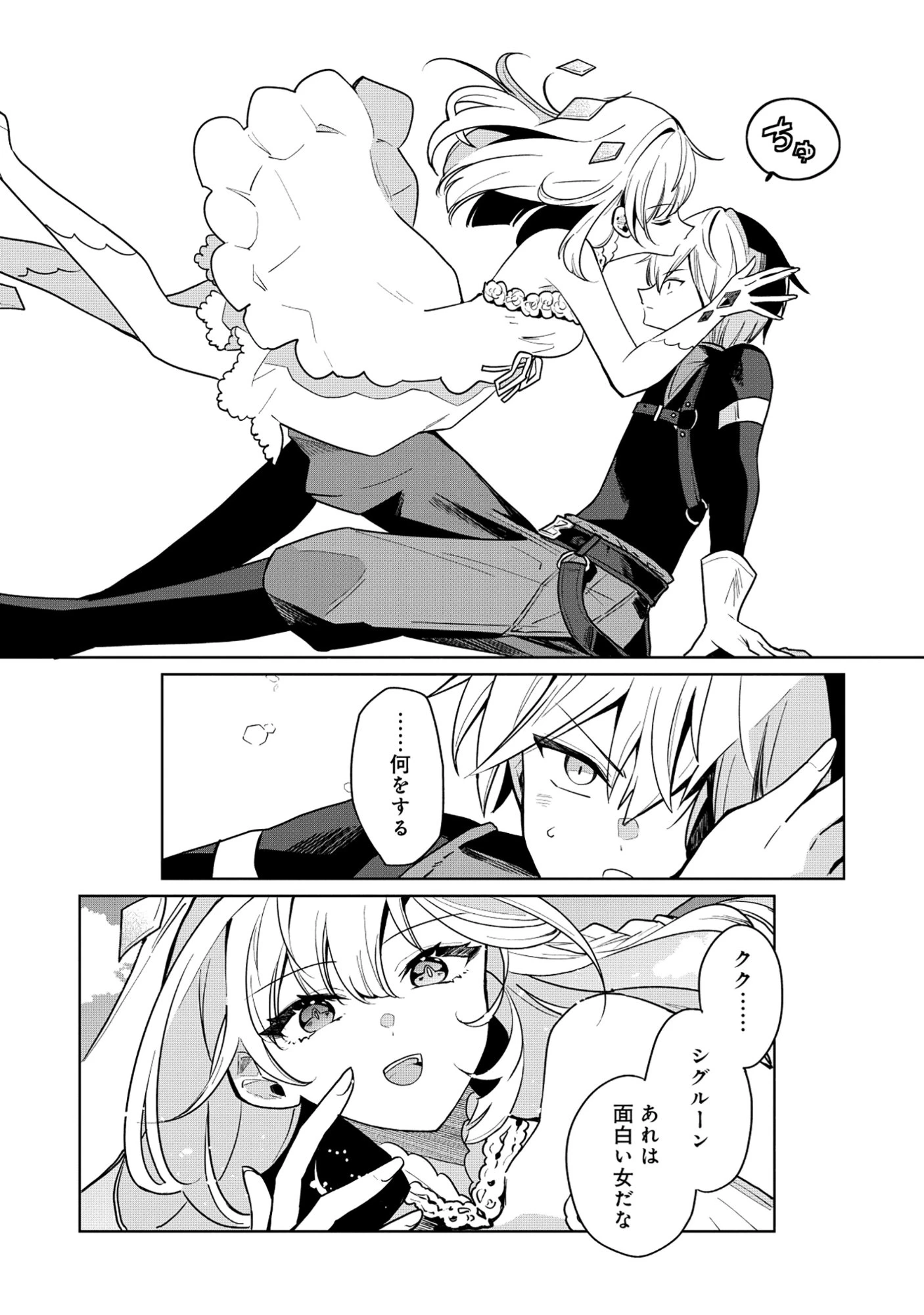 皇帝家の七男だが剣よりスコップが得意で困っている 第2.2話 - 18