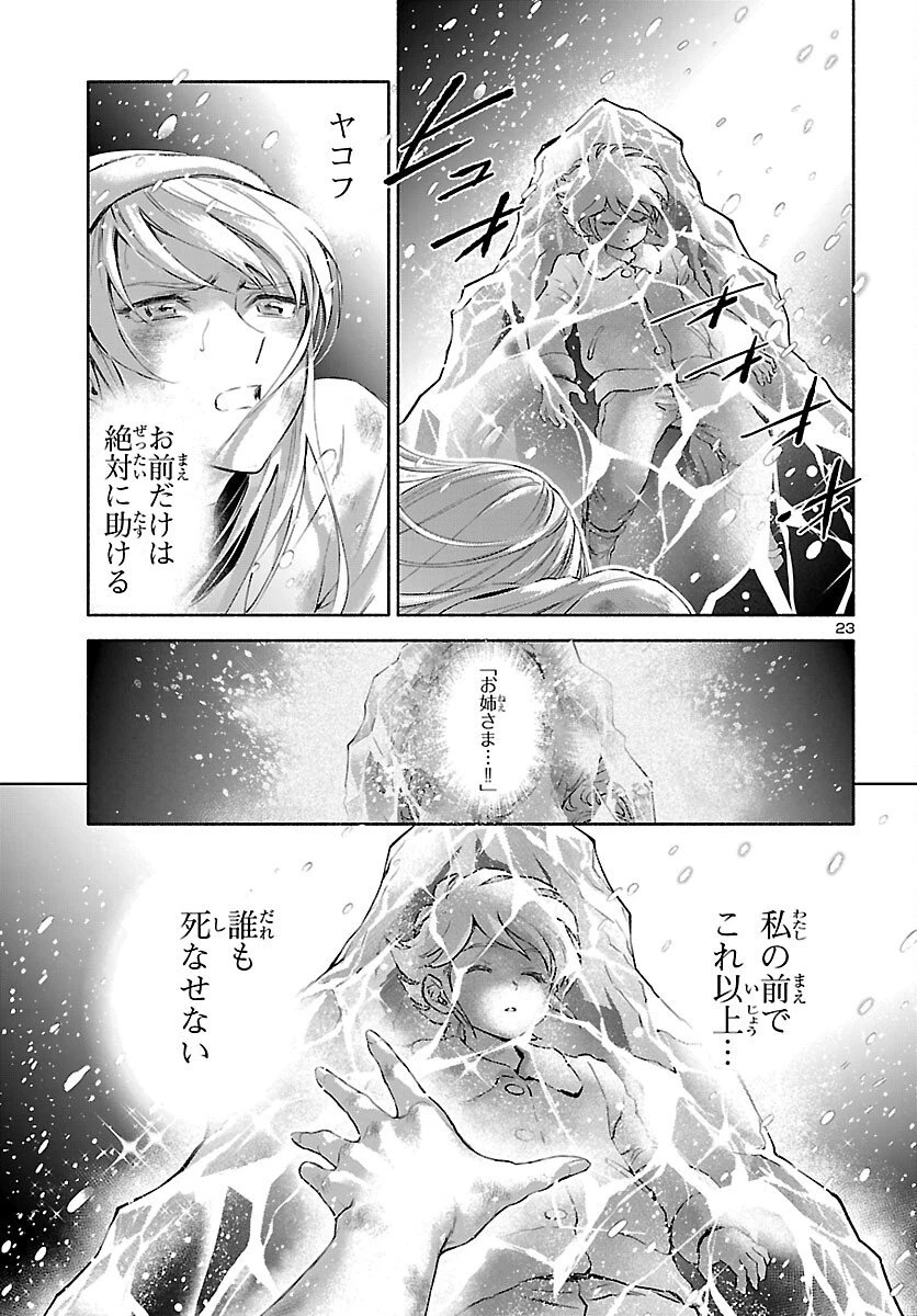 聖闘士星矢セインティア翔 MEMORIES 第4話 - 24