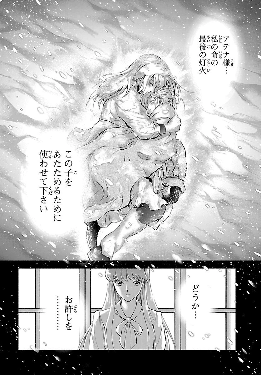 聖闘士星矢セインティア翔 MEMORIES 第4話 - 25