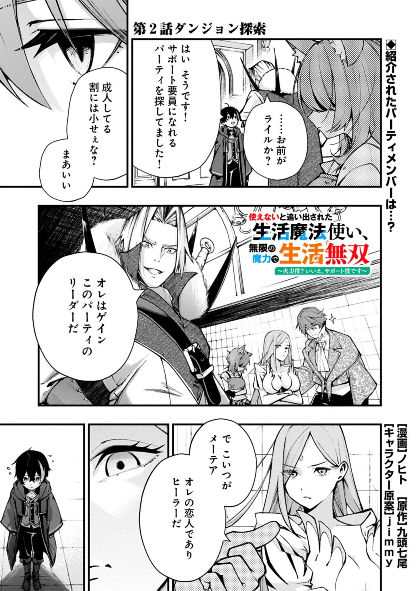 使えないと追い出された生活魔法使い、無限の魔力で生活無双～火力役?いいえ、サポート役です～ 第2.1話 - 1