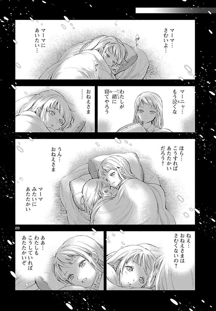 聖闘士星矢セインティア翔 MEMORIES 第4話 - 27