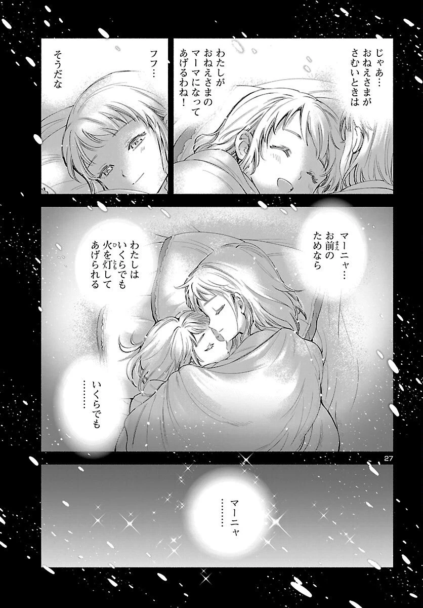 聖闘士星矢セインティア翔 MEMORIES 第4話 - 28