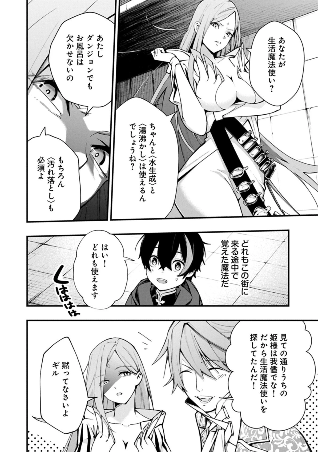 使えないと追い出された生活魔法使い、無限の魔力で生活無双～火力役?いいえ、サポート役です～ 第2.1話 - 2