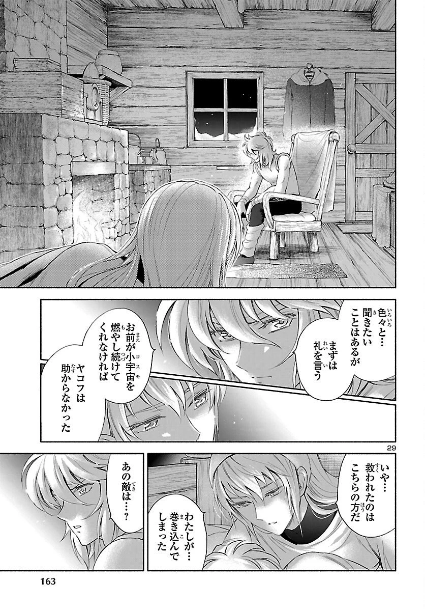聖闘士星矢セインティア翔 MEMORIES 第4話 - 30