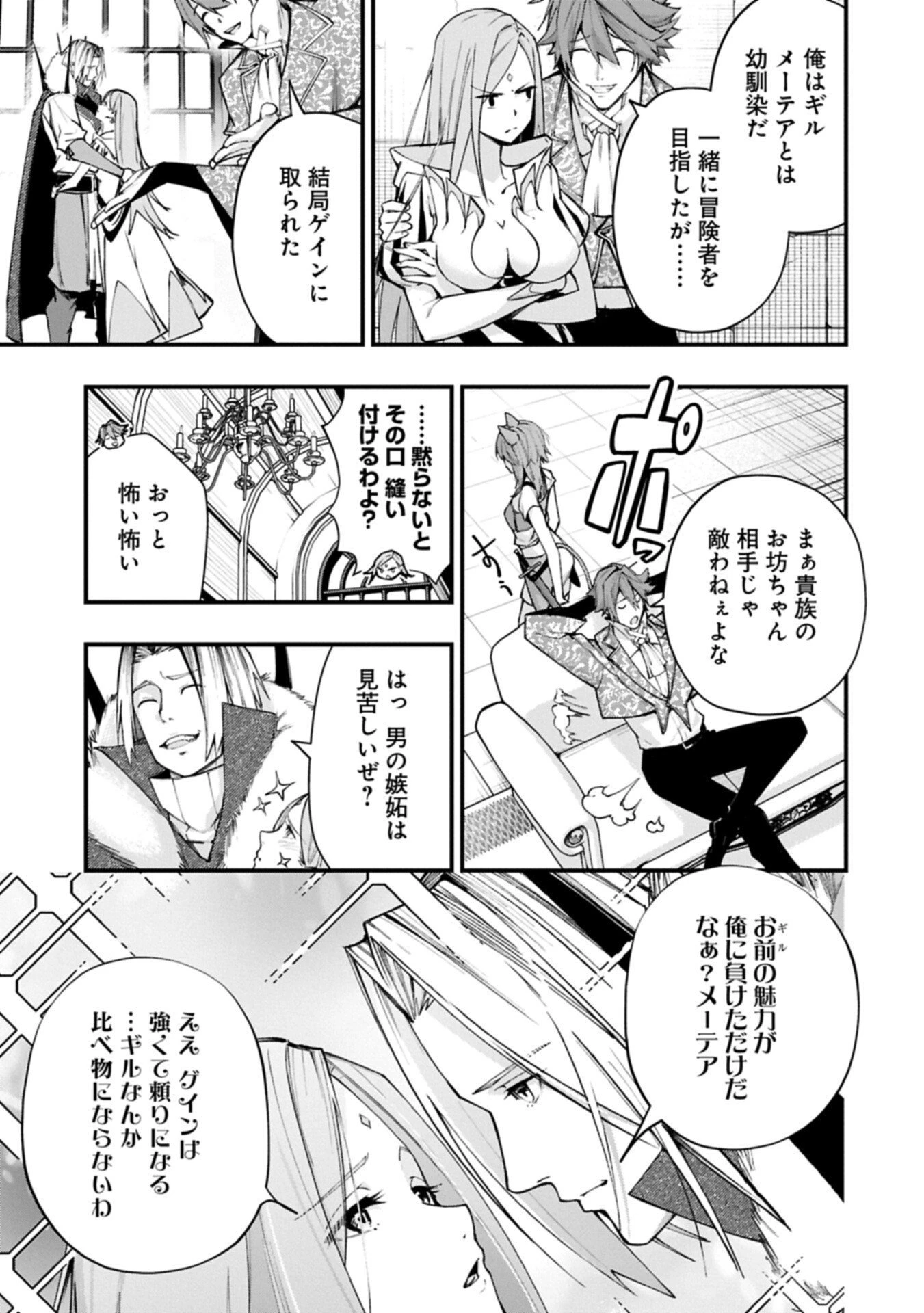 使えないと追い出された生活魔法使い、無限の魔力で生活無双～火力役?いいえ、サポート役です～ 第2.1話 - 3