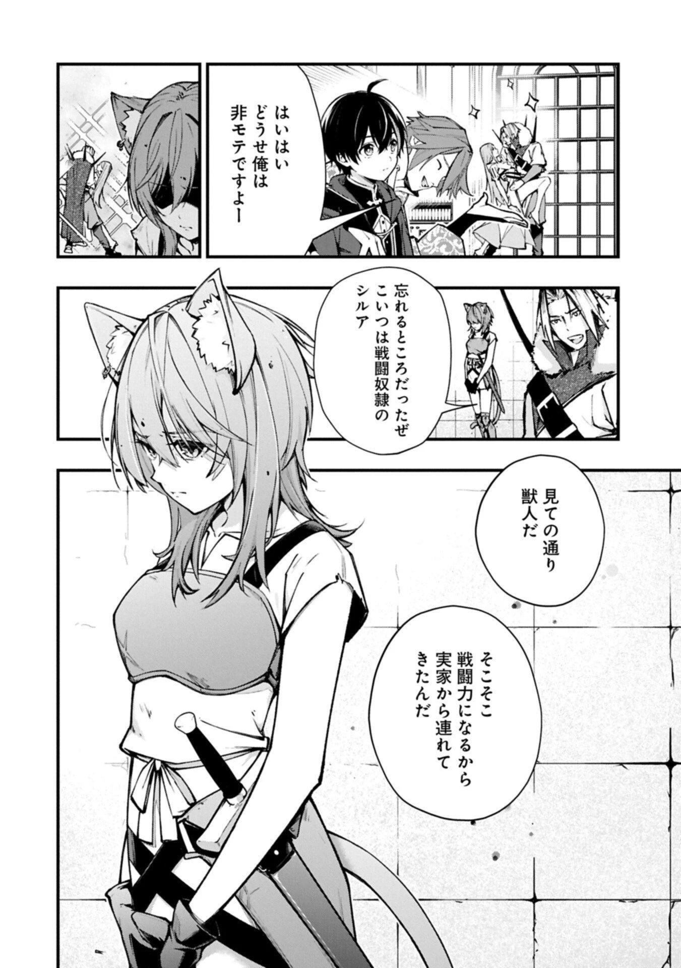 使えないと追い出された生活魔法使い、無限の魔力で生活無双～火力役?いいえ、サポート役です～ 第2.1話 - 4