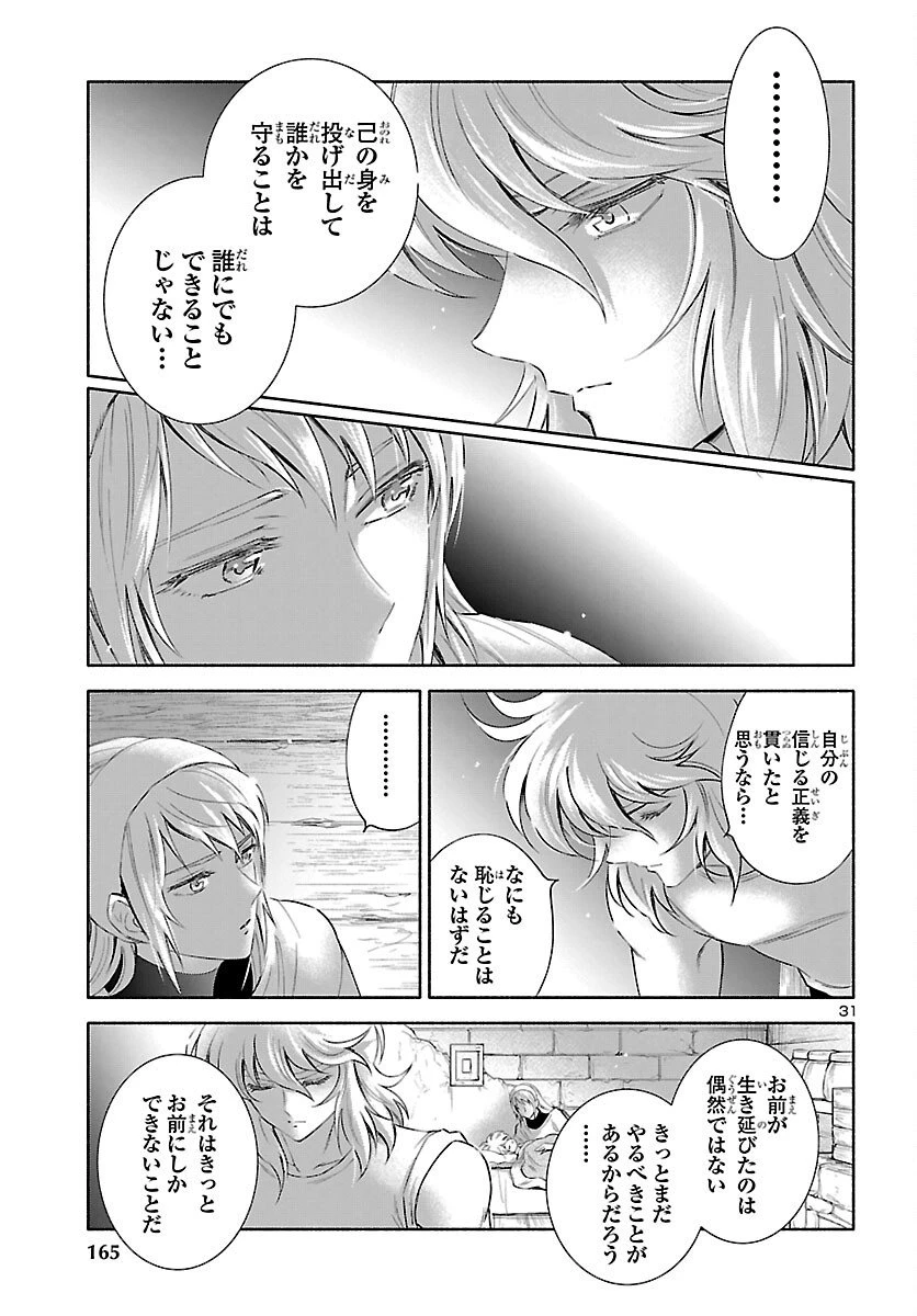 聖闘士星矢セインティア翔 MEMORIES 第4話 - 32