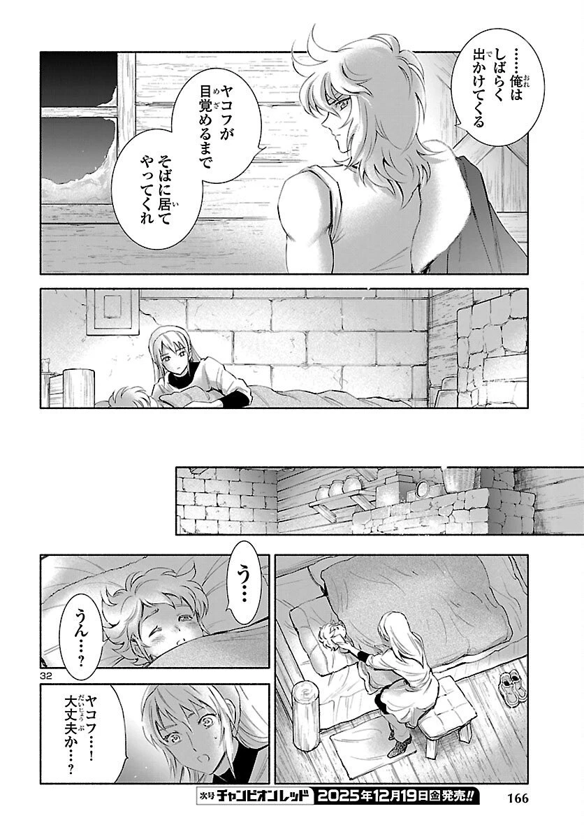 聖闘士星矢セインティア翔 MEMORIES 第4話 - 33