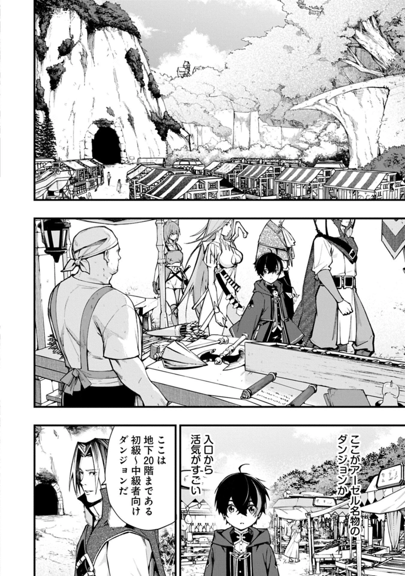 使えないと追い出された生活魔法使い、無限の魔力で生活無双～火力役?いいえ、サポート役です～ 第2.1話 - 6