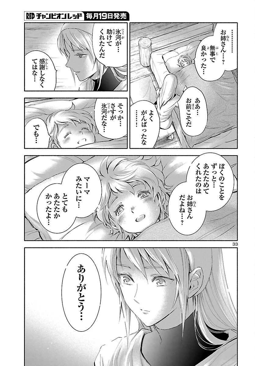 聖闘士星矢セインティア翔 MEMORIES 第4話 - 34