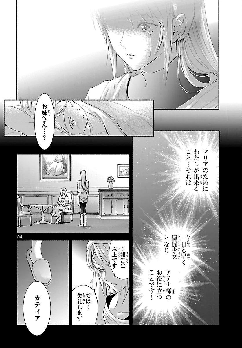 聖闘士星矢セインティア翔 MEMORIES 第4話 - 35