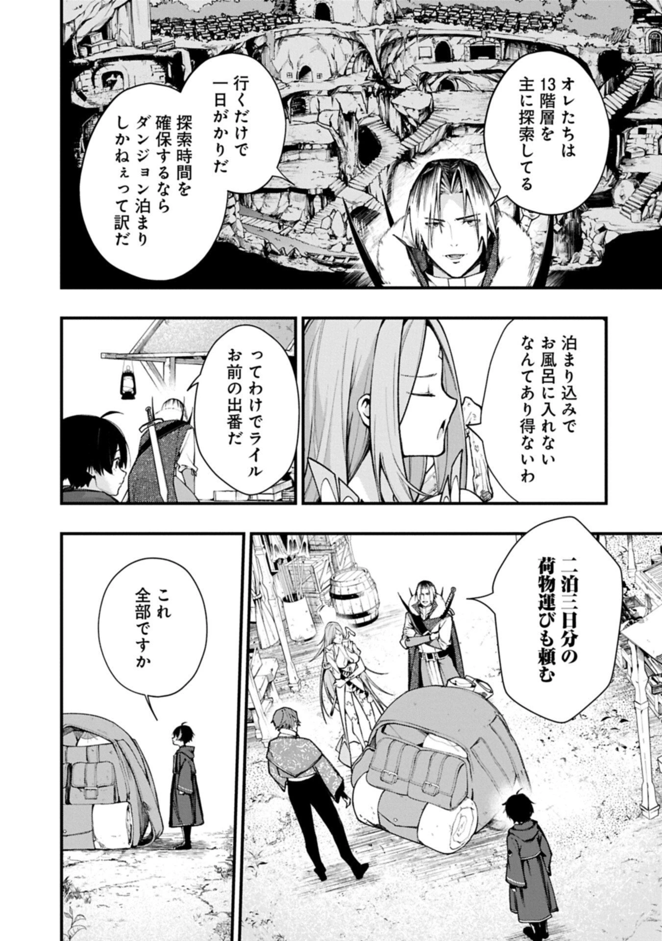 使えないと追い出された生活魔法使い、無限の魔力で生活無双～火力役?いいえ、サポート役です～ 第2.1話 - 7