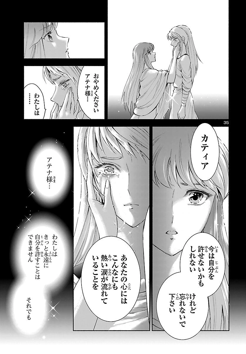 聖闘士星矢セインティア翔 MEMORIES 第4話 - 36