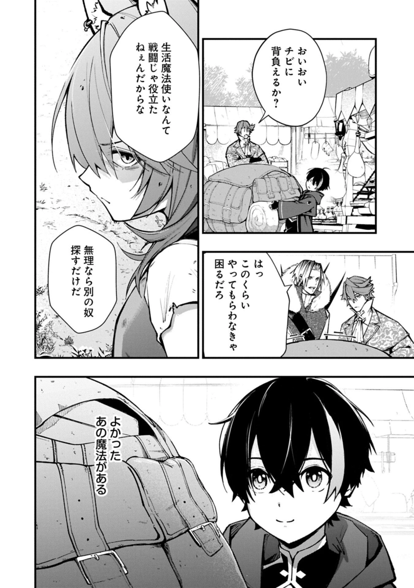 使えないと追い出された生活魔法使い、無限の魔力で生活無双～火力役?いいえ、サポート役です～ 第2.1話 - 8