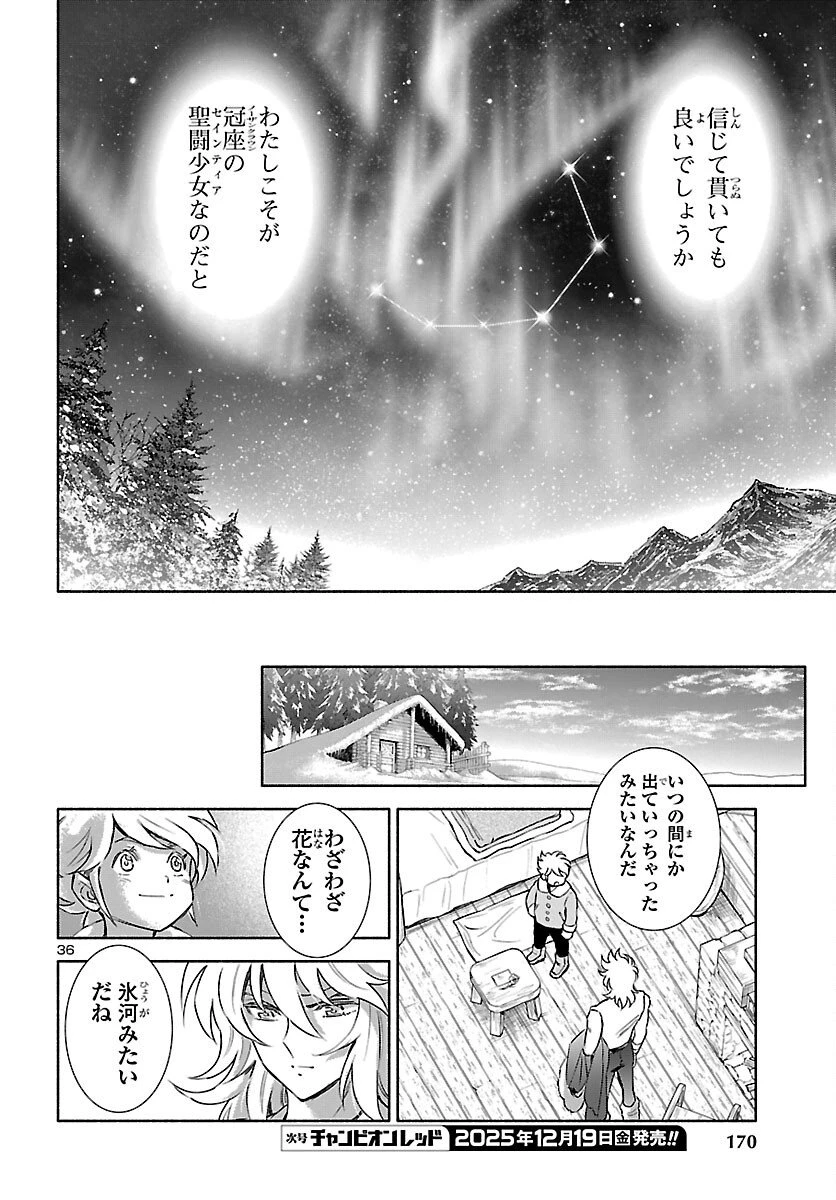 聖闘士星矢セインティア翔 MEMORIES 第4話 - 37