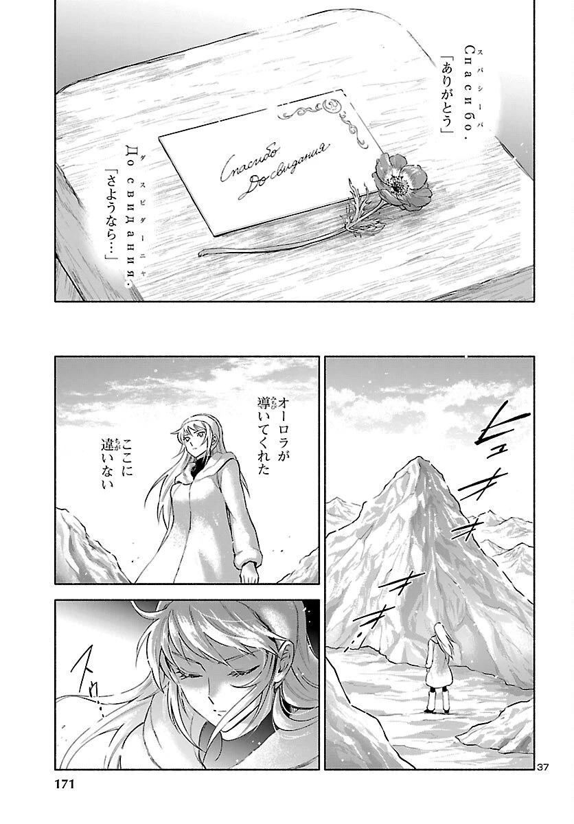 聖闘士星矢セインティア翔 MEMORIES 第4話 - 38