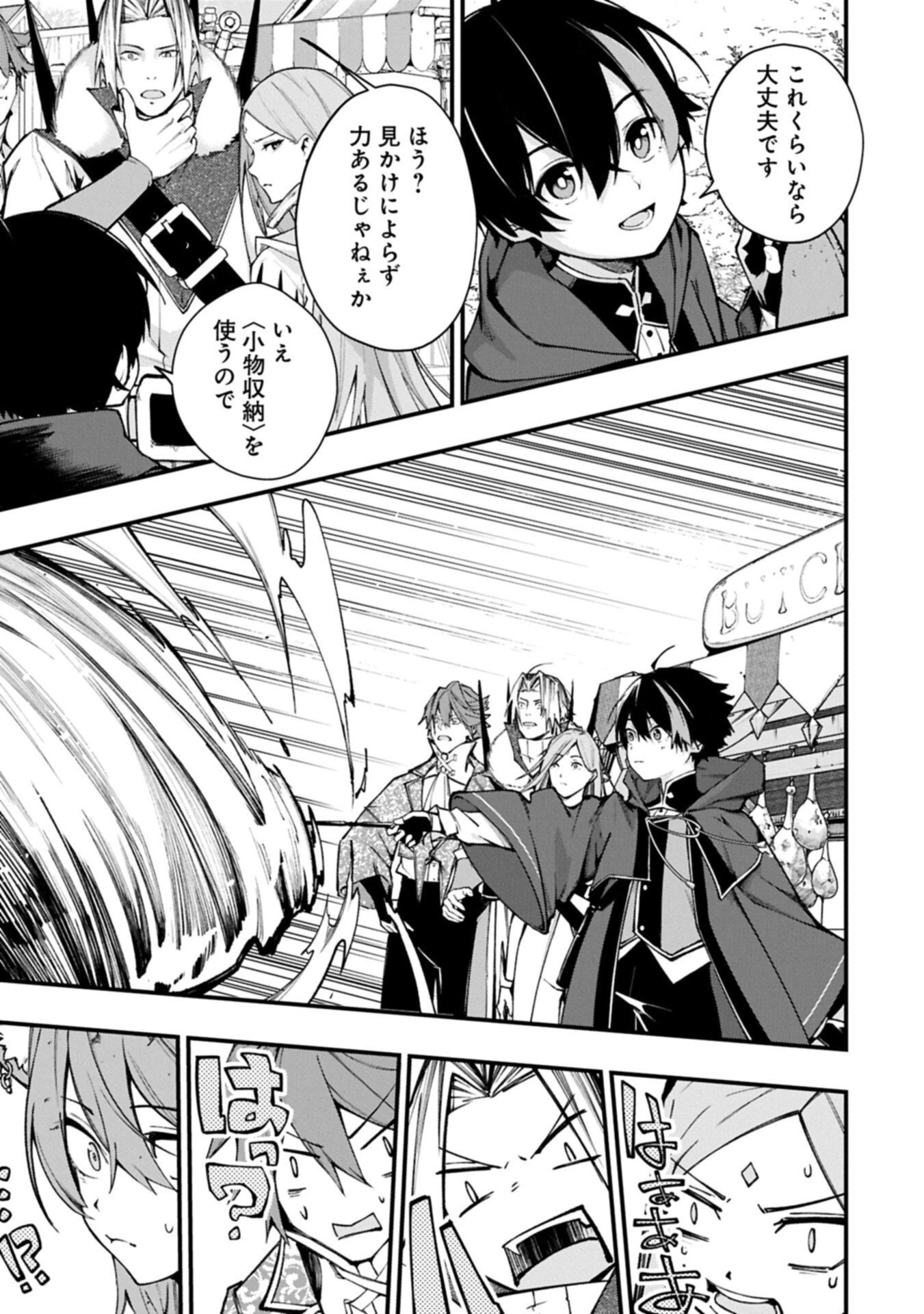使えないと追い出された生活魔法使い、無限の魔力で生活無双～火力役?いいえ、サポート役です～ 第2.1話 - 9