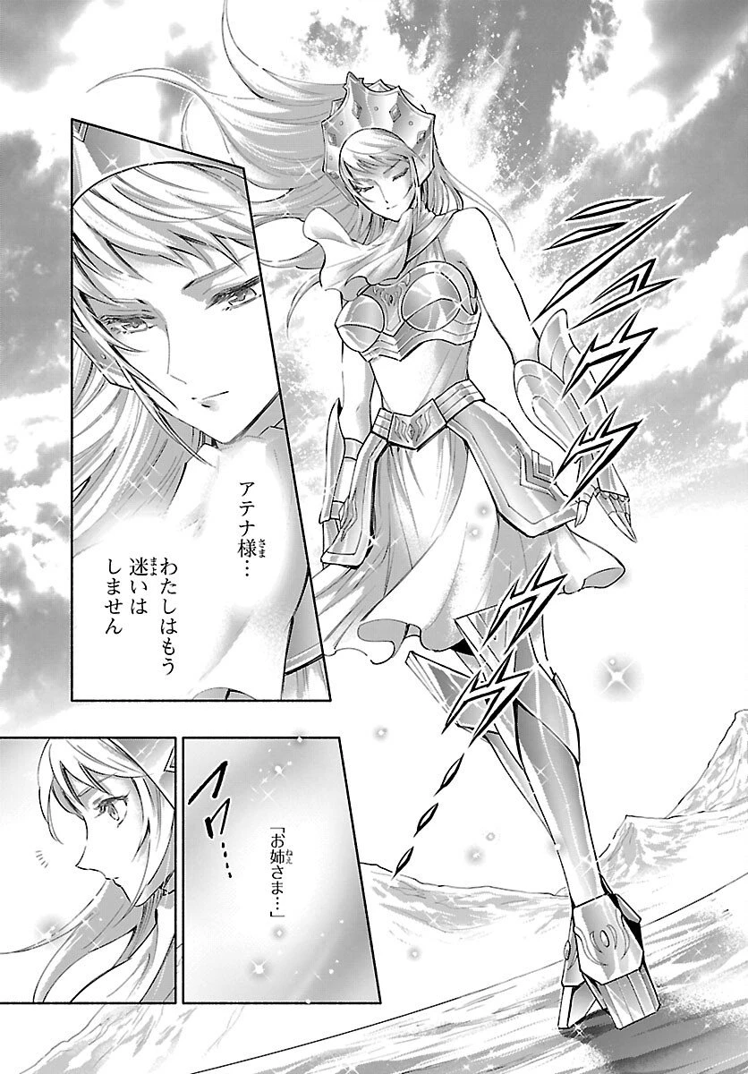 聖闘士星矢セインティア翔 MEMORIES 第4話 - 40