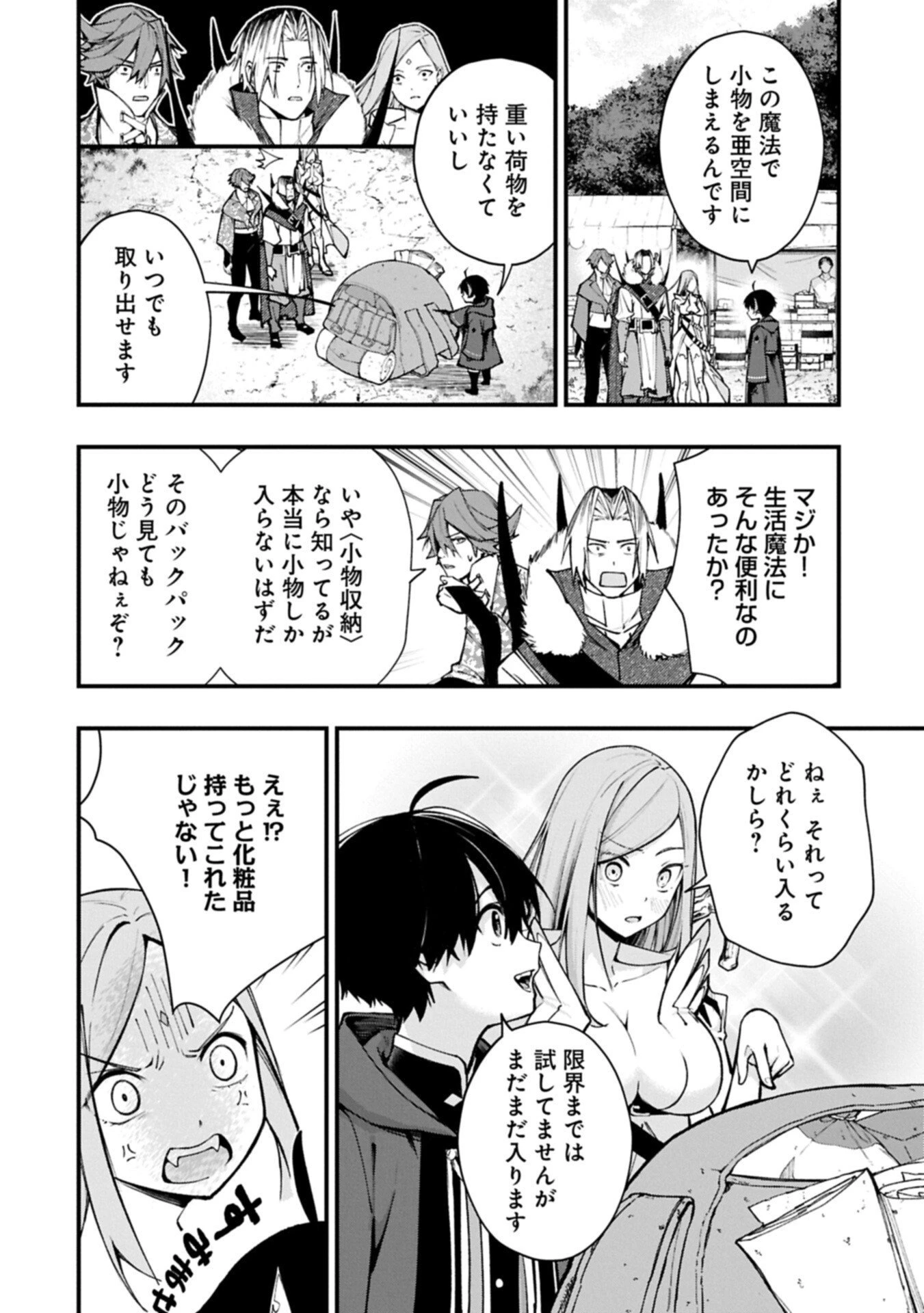 使えないと追い出された生活魔法使い、無限の魔力で生活無双～火力役?いいえ、サポート役です～ 第2.1話 - 10