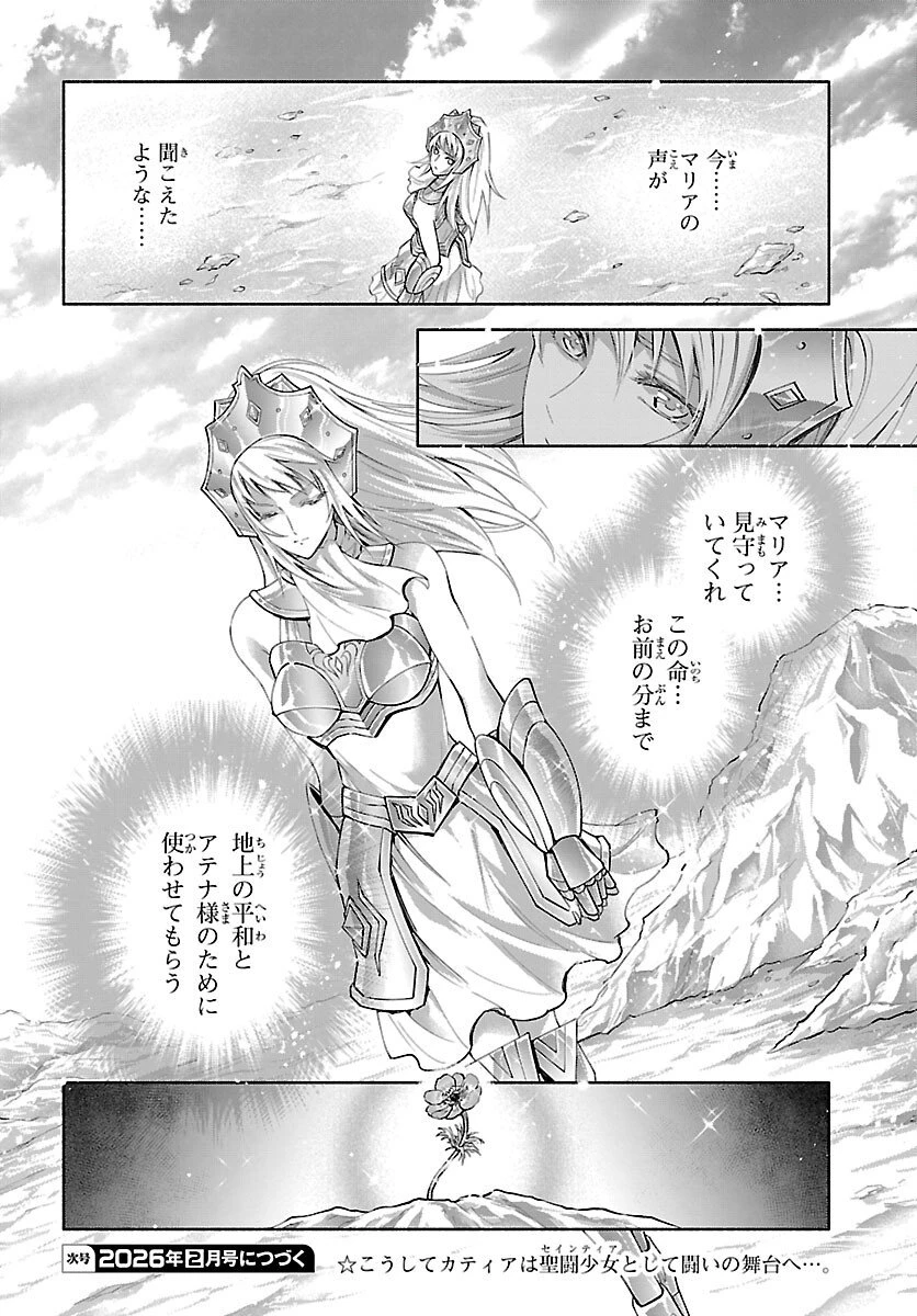 聖闘士星矢セインティア翔 MEMORIES 第4話 - 41