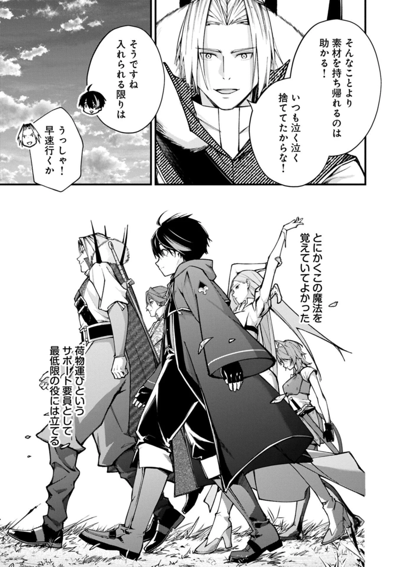 使えないと追い出された生活魔法使い、無限の魔力で生活無双～火力役?いいえ、サポート役です～ 第2.1話 - 11