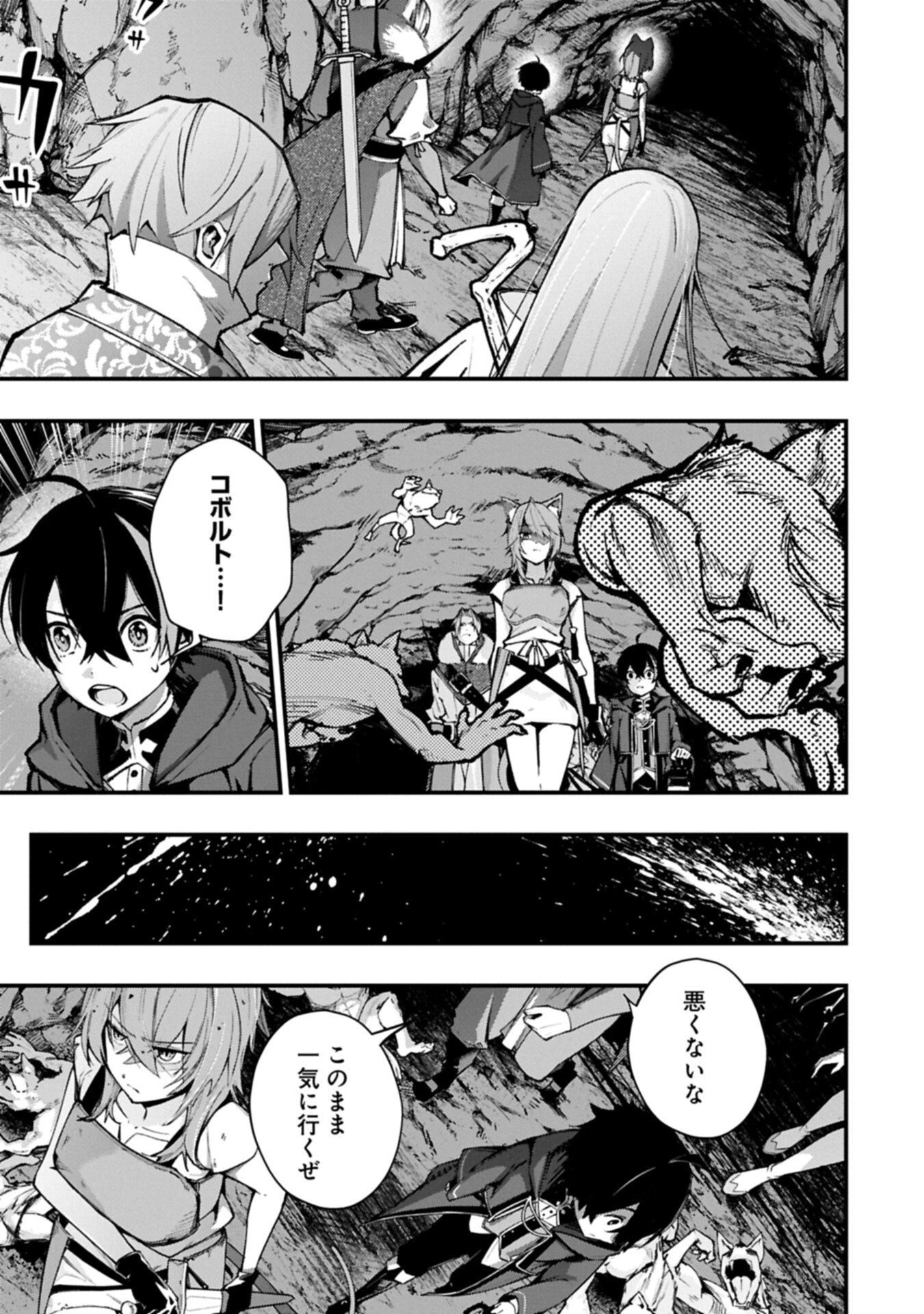 使えないと追い出された生活魔法使い、無限の魔力で生活無双～火力役?いいえ、サポート役です～ 第2.1話 - 13