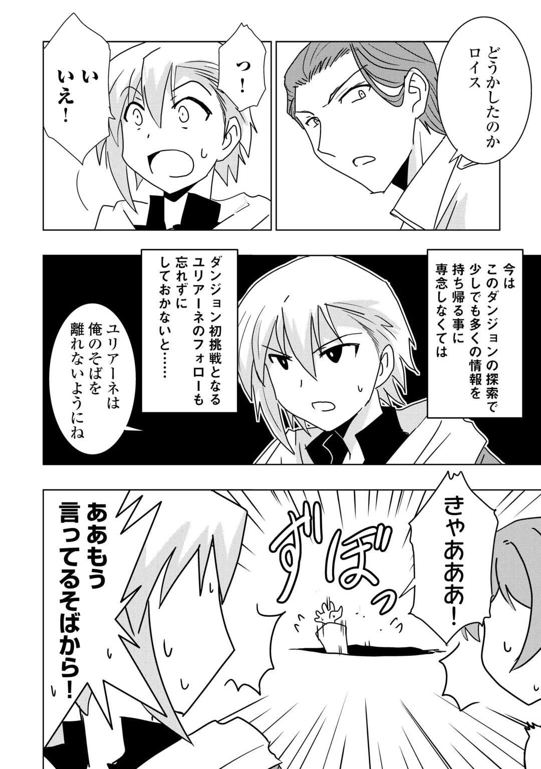 無属性魔法って地味ですか？　「派手さがない」と見捨てられた少年は最果ての領地で自由に暮らす 第16話 - 4