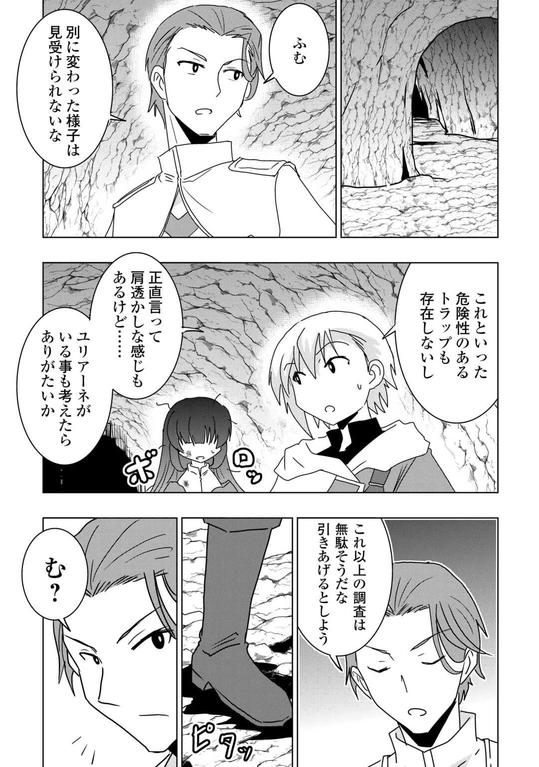 無属性魔法って地味ですか？　「派手さがない」と見捨てられた少年は最果ての領地で自由に暮らす 第16話 - 5