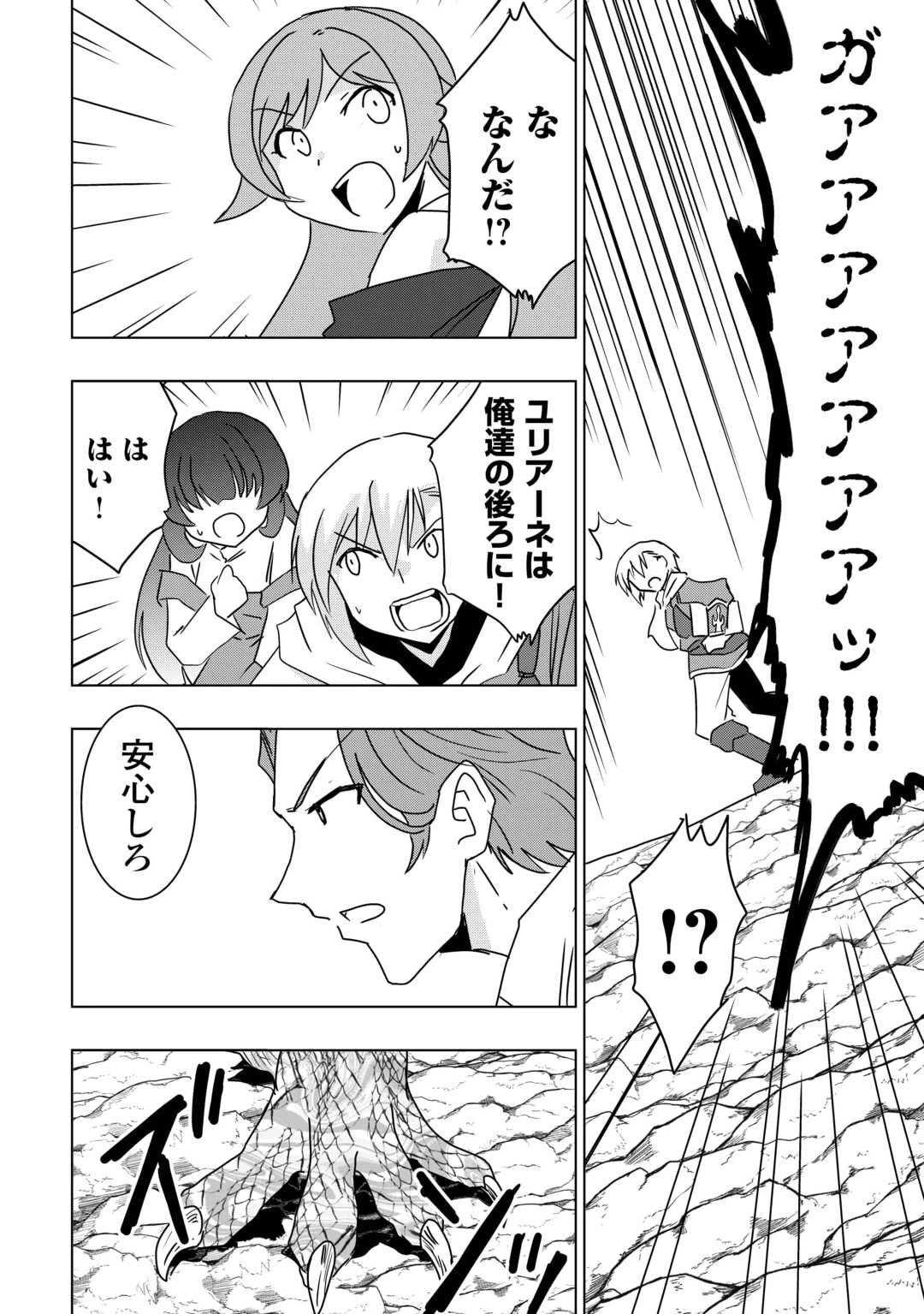 無属性魔法って地味ですか？　「派手さがない」と見捨てられた少年は最果ての領地で自由に暮らす 第16話 - 6